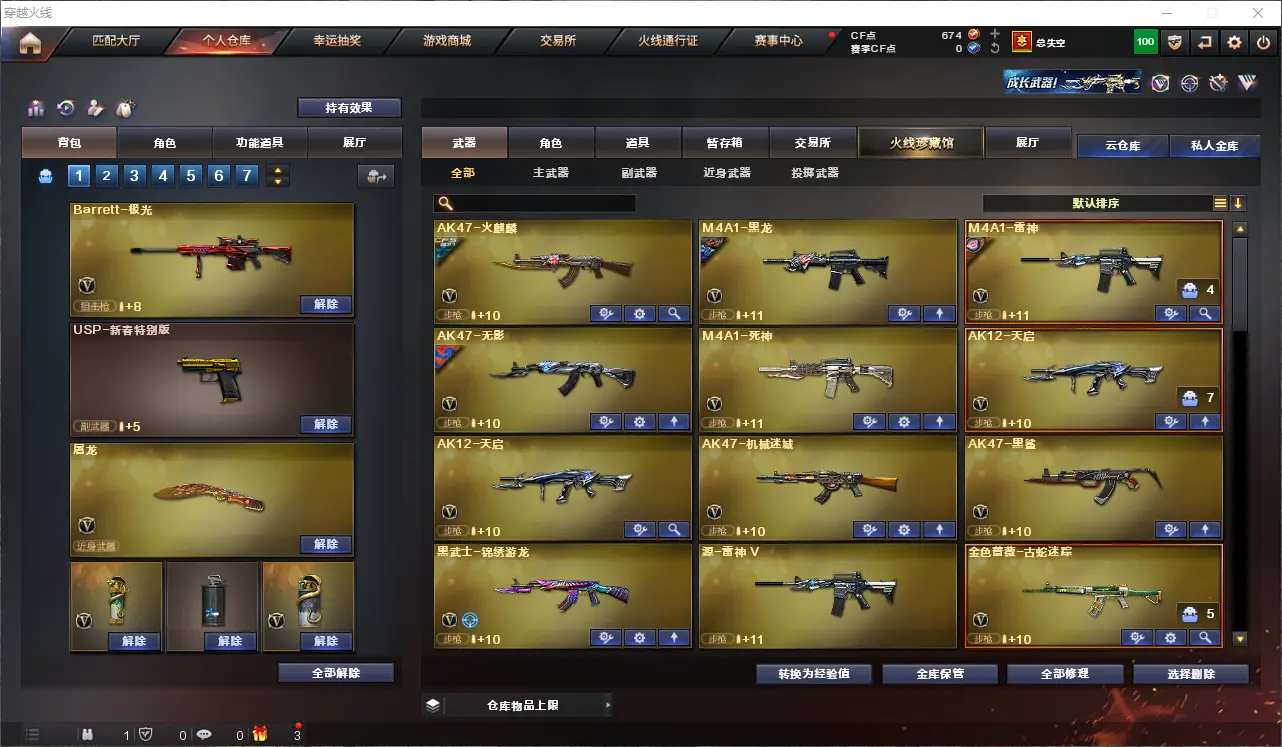 CFLC311582穿越火线账号详情图3 CFLC311582穿越火线账号详情图3