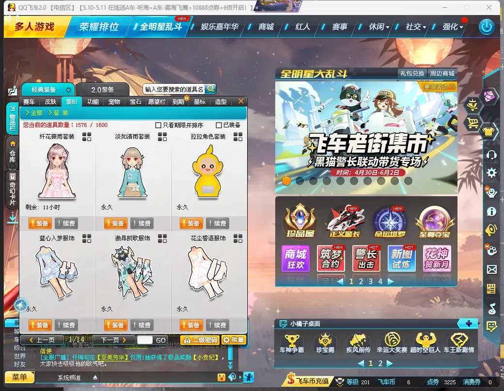 FCDLC30463QQ飞车端游账号详情图9 FCDLC30463QQ飞车端游账号详情图9