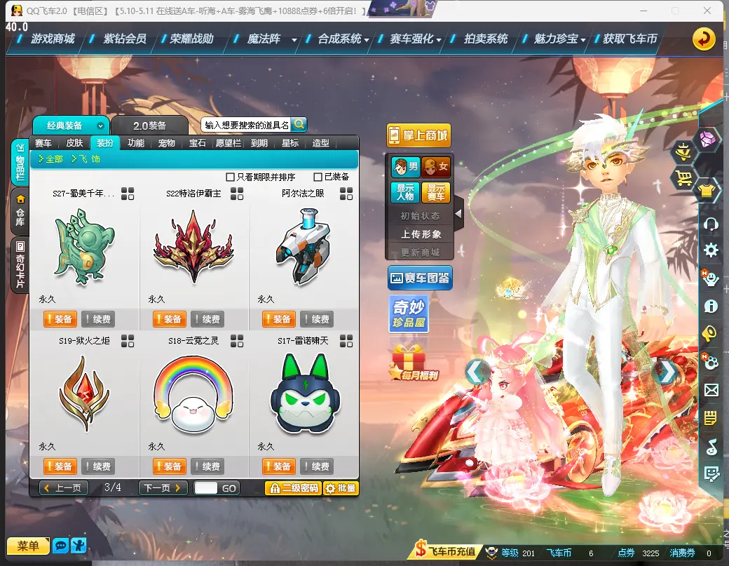 FCDLC30463QQ飞车端游账号详情图15 FCDLC30463QQ飞车端游账号详情图15