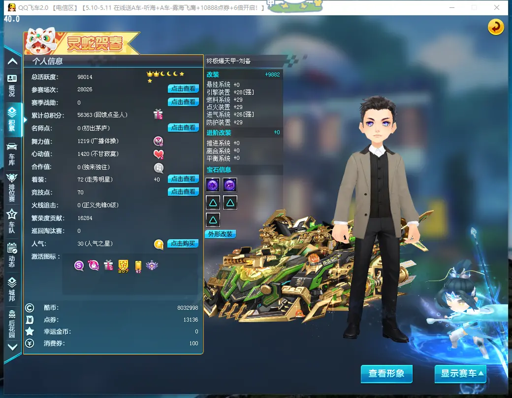 FCDLC30465QQ飞车端游账号详情图3 FCDLC30465QQ飞车端游账号详情图3