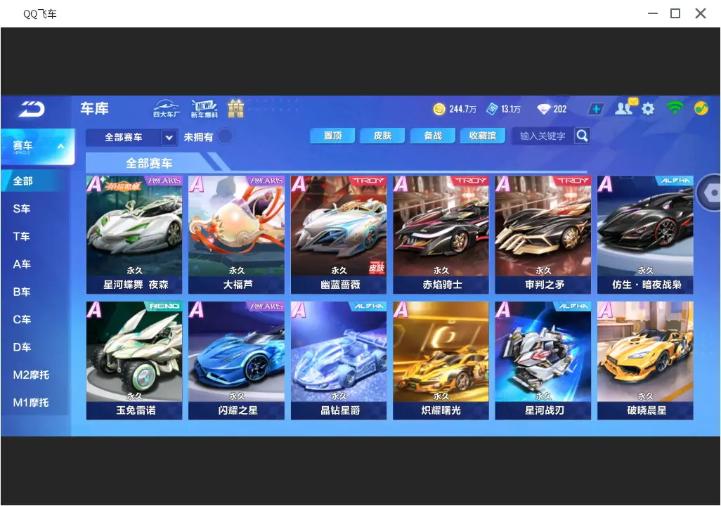 FCSLC31785QQ飞车手游账号详情图8 FCSLC31785QQ飞车手游账号详情图8