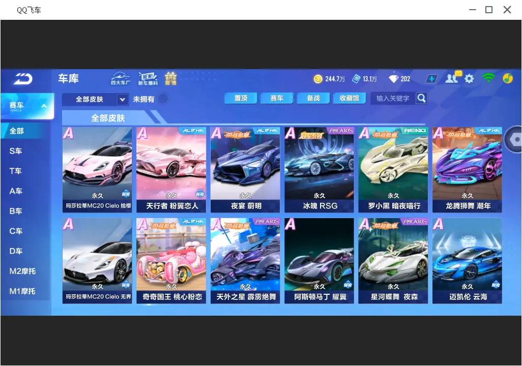 FCSLC31785QQ飞车手游账号详情图14 FCSLC31785QQ飞车手游账号详情图14
