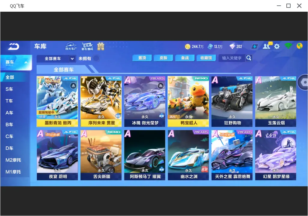 FCSLC31785QQ飞车手游账号详情图6 FCSLC31785QQ飞车手游账号详情图6
