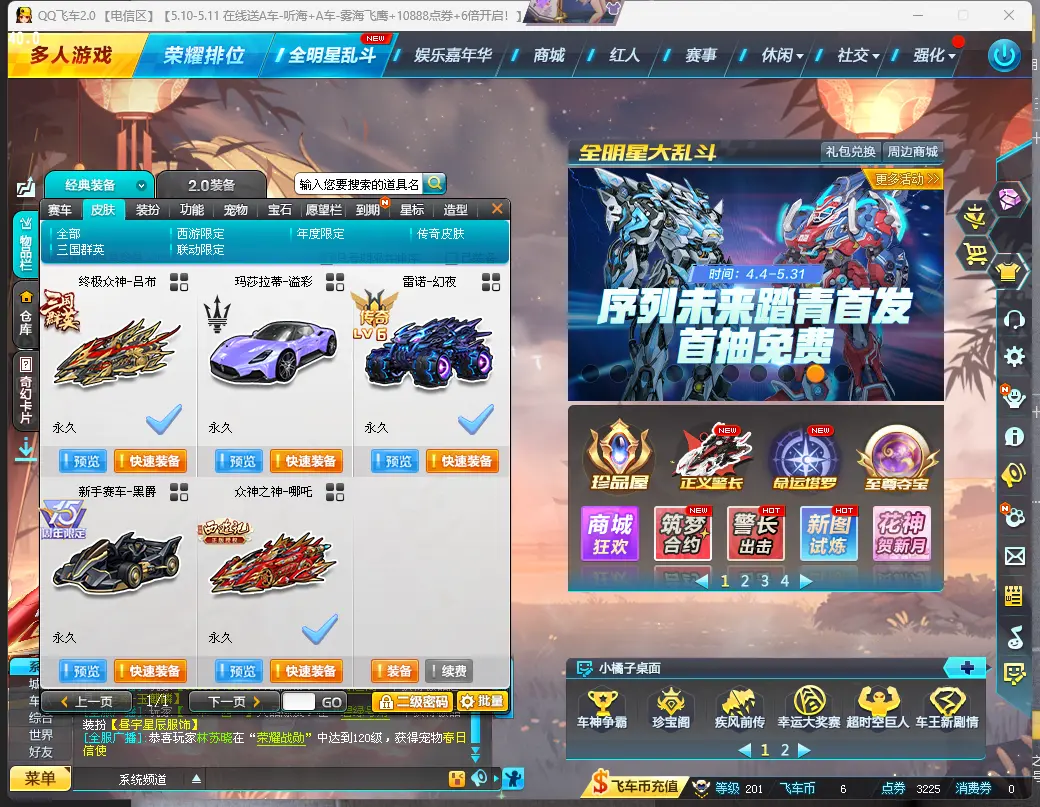 FCDLC30463QQ飞车端游账号详情图8 FCDLC30463QQ飞车端游账号详情图8