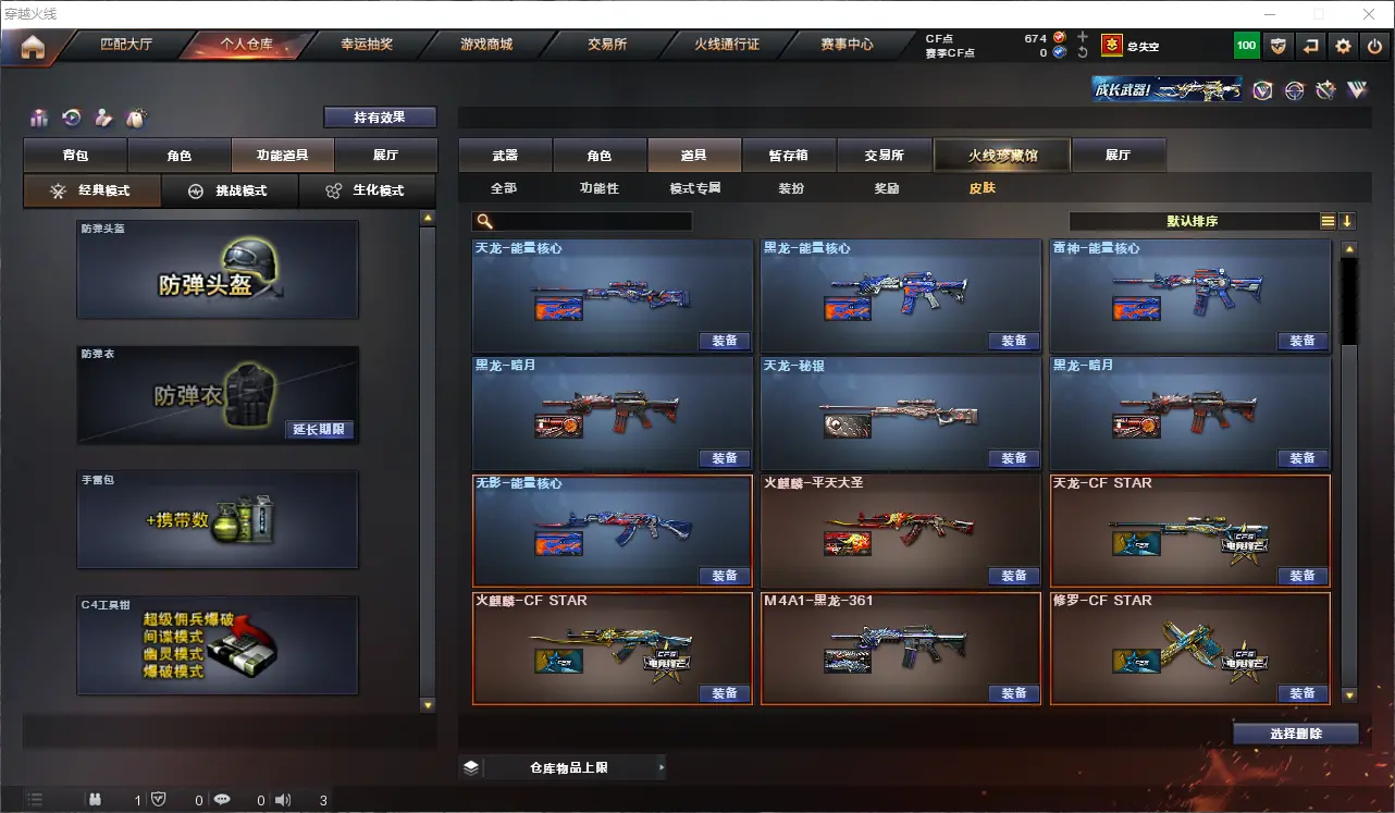 CFLC311582穿越火线账号详情图11 CFLC311582穿越火线账号详情图11