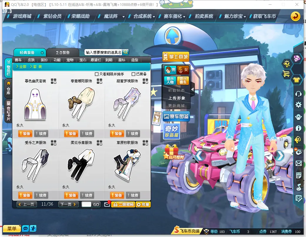 FCDLC30464QQ飞车端游账号详情图12 FCDLC30464QQ飞车端游账号详情图12