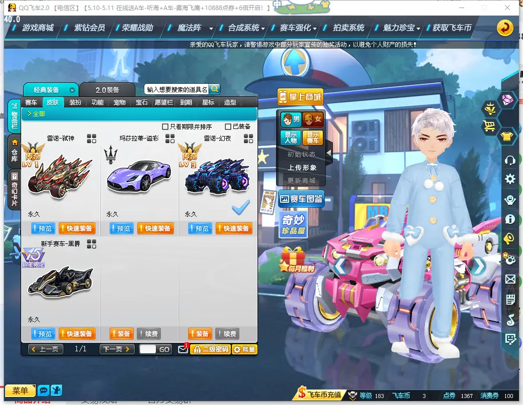 FCDLC30464QQ飞车端游账号详情图9 FCDLC30464QQ飞车端游账号详情图9