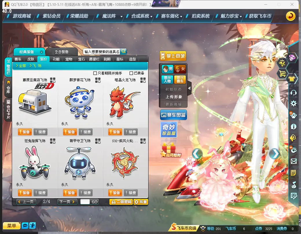 FCDLC30463QQ飞车端游账号详情图14 FCDLC30463QQ飞车端游账号详情图14