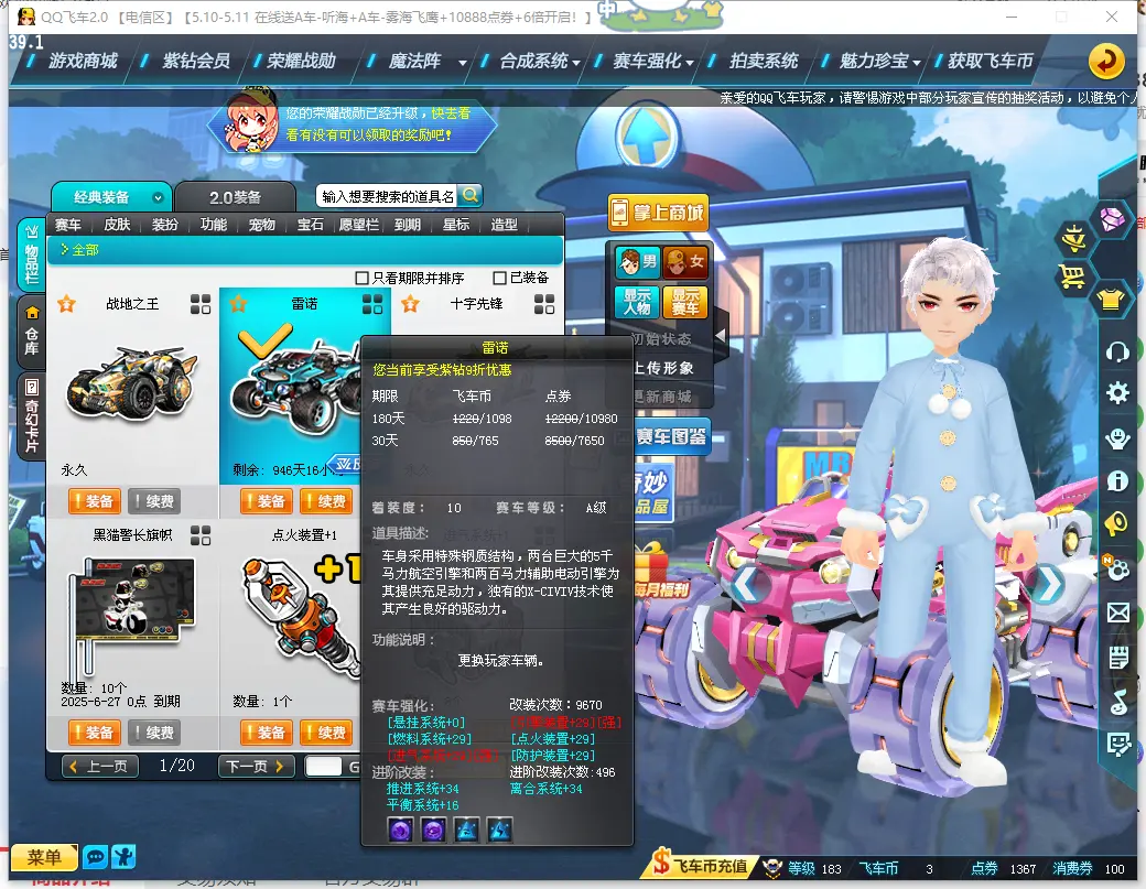 FCDLC30464QQ飞车端游账号详情图8 FCDLC30464QQ飞车端游账号详情图8