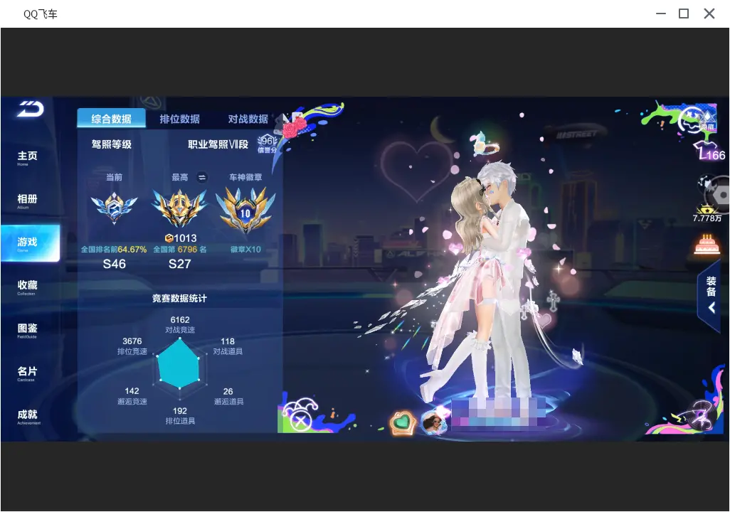 FCSLC31785QQ飞车手游账号详情图5 FCSLC31785QQ飞车手游账号详情图5