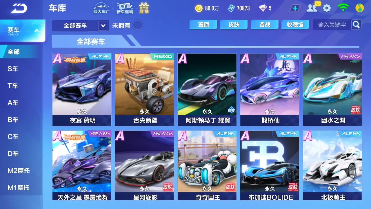 FCSLC31790QQ飞车手游账号详情图6 FCSLC31790QQ飞车手游账号详情图6