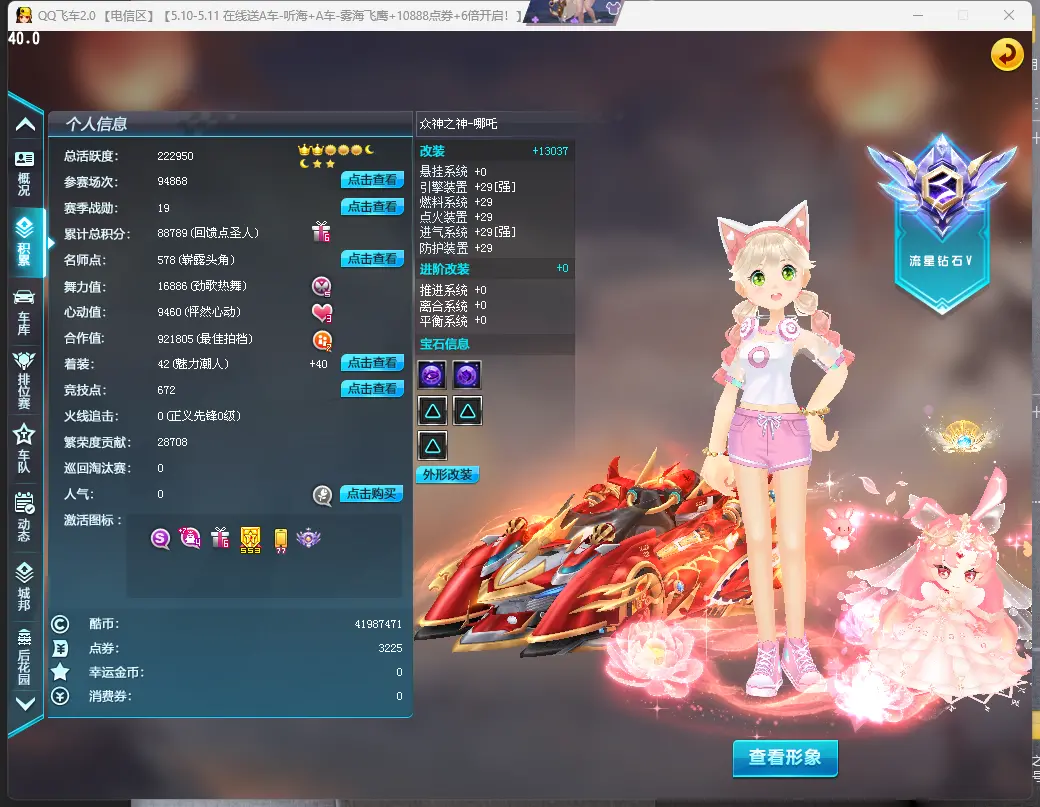 FCDLC30463QQ飞车端游账号详情图4 FCDLC30463QQ飞车端游账号详情图4