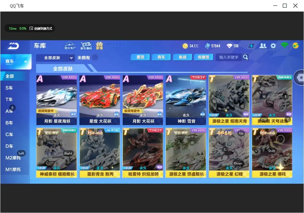 FCSLC31817QQ飞车手游账号详情图8 FCSLC31817QQ飞车手游账号详情图8