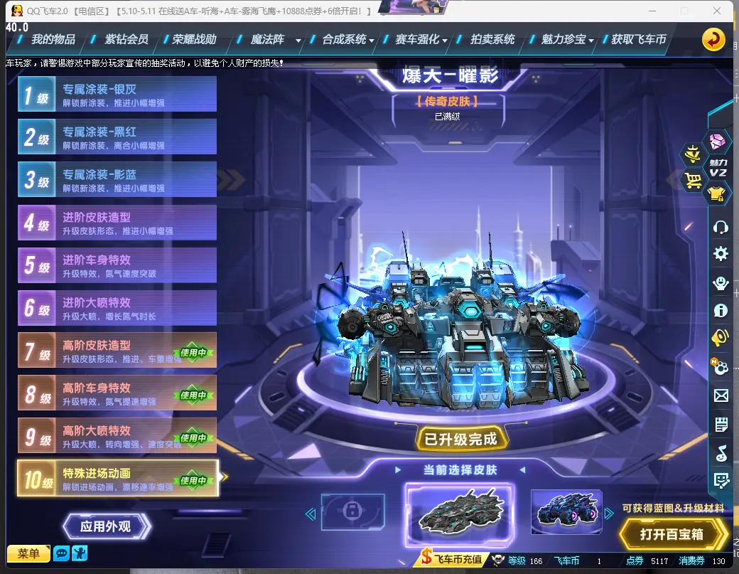 QQ飞车端游账号电信LC605086 【爆天甲-耀影10阶29双4/圣骑士高改/裁决者29/哪吒+10】 【渠道购买】 【可二次实名】 【能】 S级赛车1 赛车皮肤1 A级赛车2 宠物2 S级赛车：爆天甲； 赛车皮肤：爆