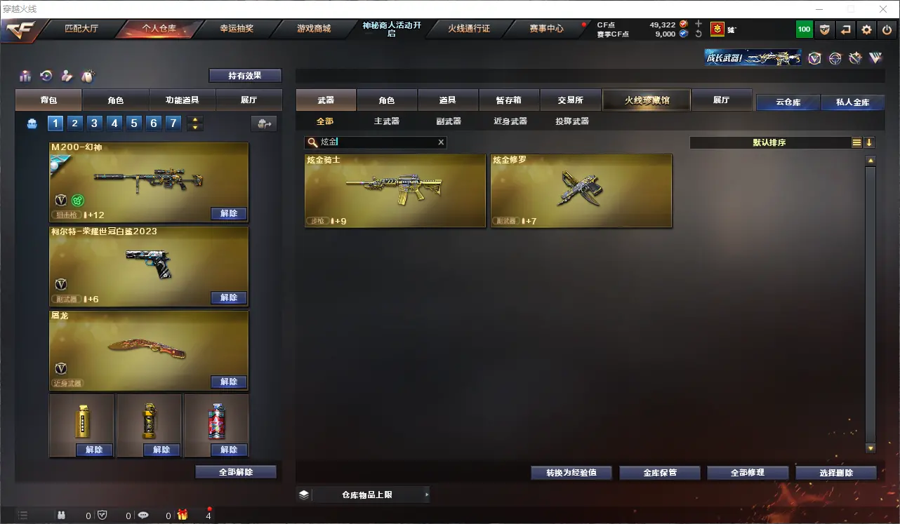 CFLC311626穿越火线账号详情图7 CFLC311626穿越火线账号详情图7