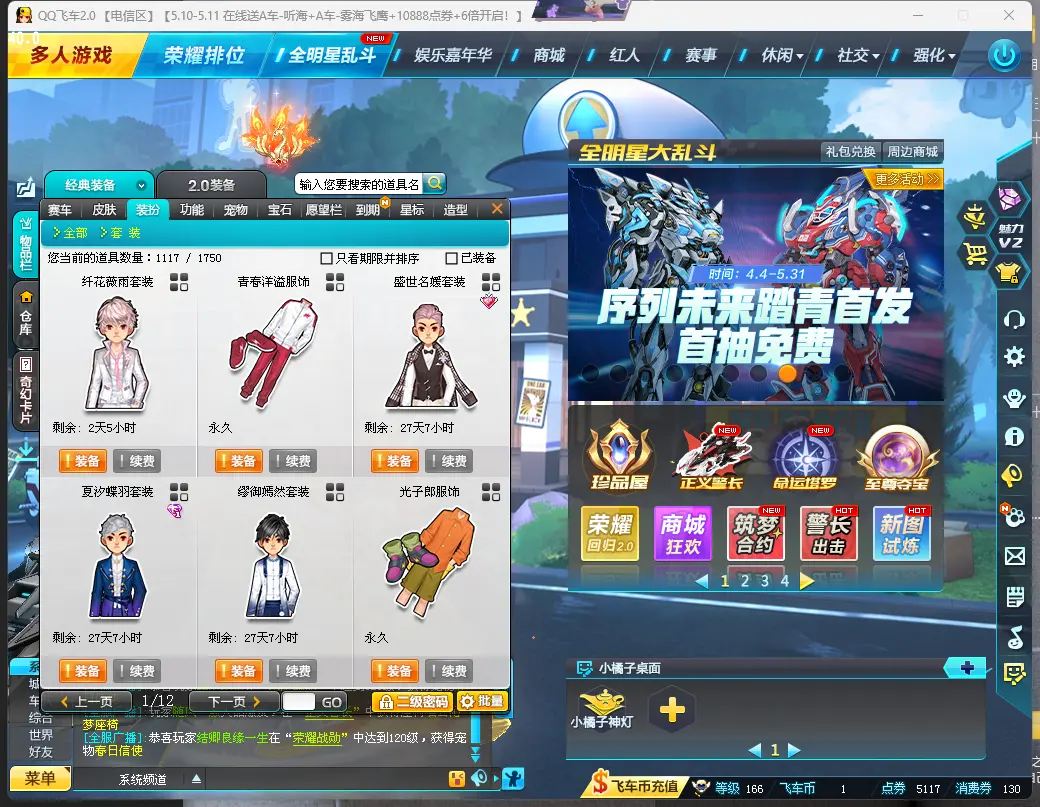 FCDLC30467QQ飞车端游账号详情图7 FCDLC30467QQ飞车端游账号详情图7