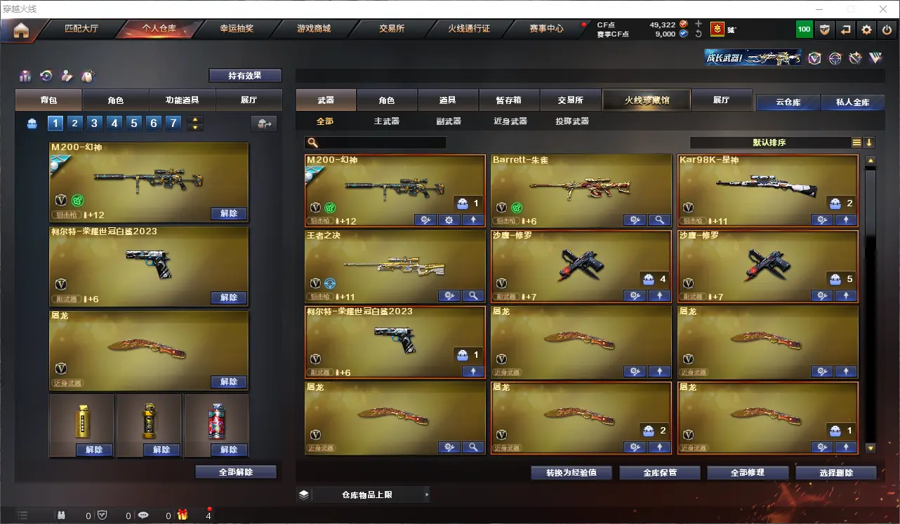 CFLC311626穿越火线账号详情图4 CFLC311626穿越火线账号详情图4