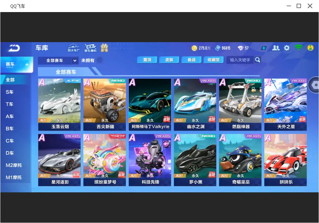 FCSLC31807QQ飞车手游账号详情图7 FCSLC31807QQ飞车手游账号详情图7