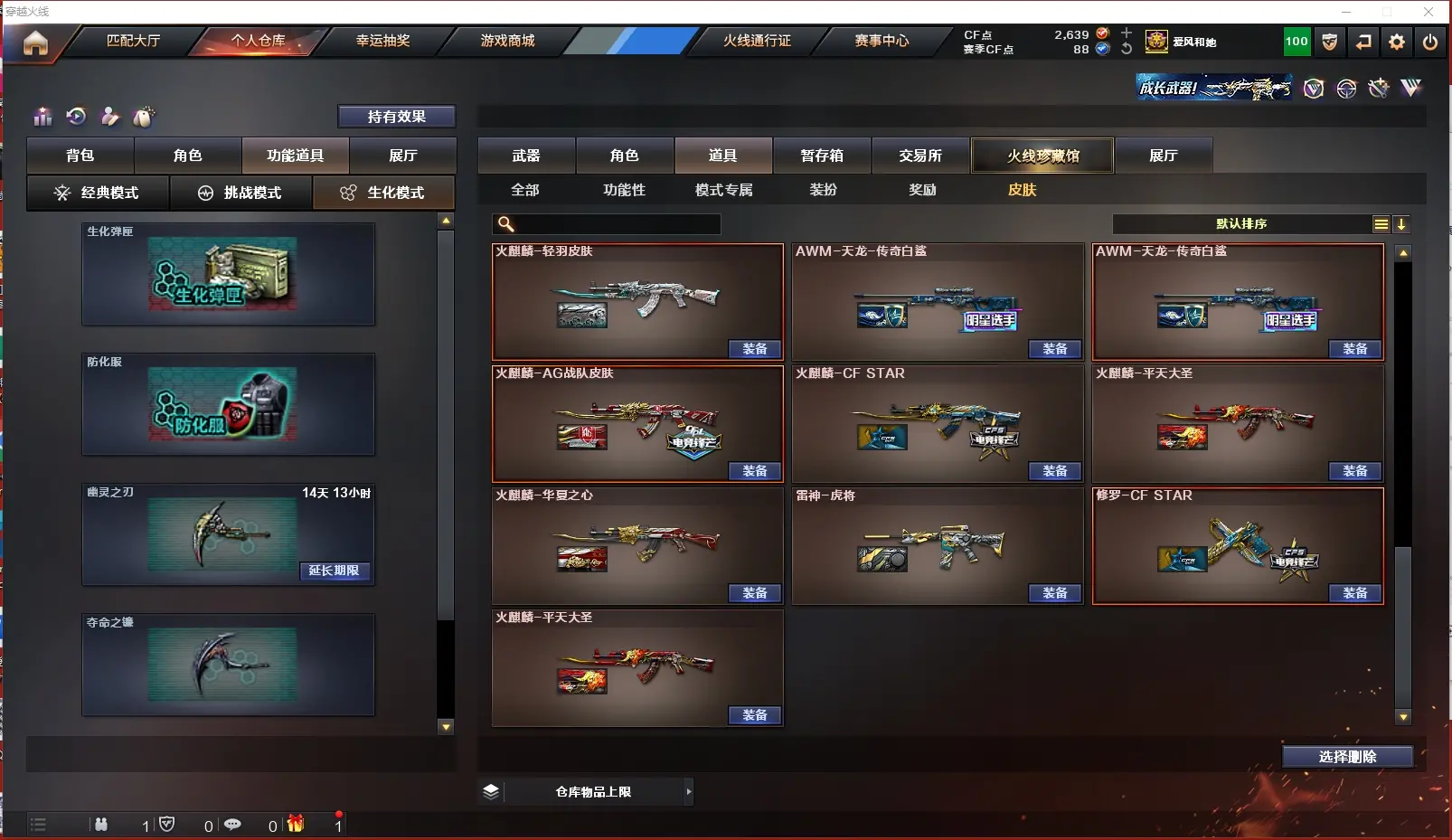 CFLC311659穿越火线账号详情图23 CFLC311659穿越火线账号详情图23