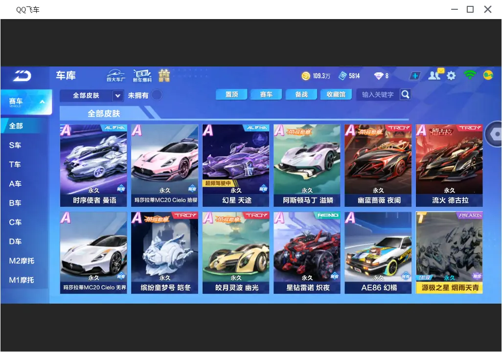 FCSLC31811QQ飞车手游账号详情图11 FCSLC31811QQ飞车手游账号详情图11
