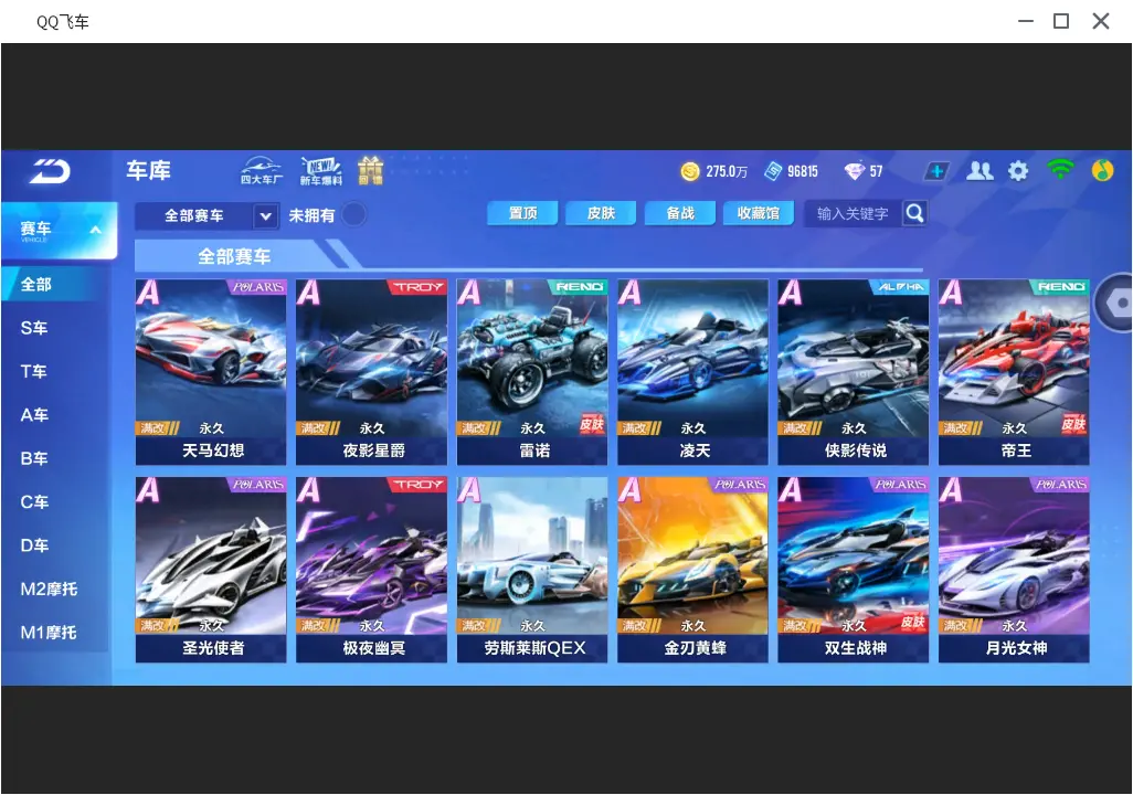 FCSLC31807QQ飞车手游账号详情图11 FCSLC31807QQ飞车手游账号详情图11