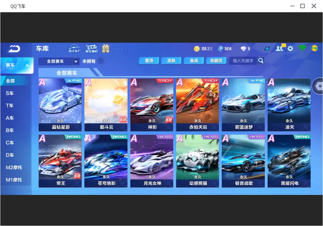 FCSLC31811QQ飞车手游账号详情图8 FCSLC31811QQ飞车手游账号详情图8