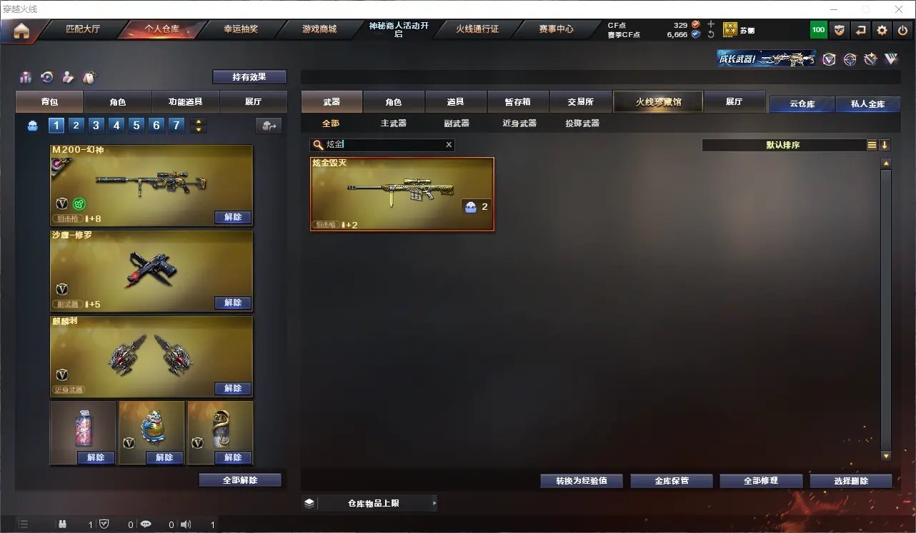 CFLC311629穿越火线账号详情图6 CFLC311629穿越火线账号详情图6