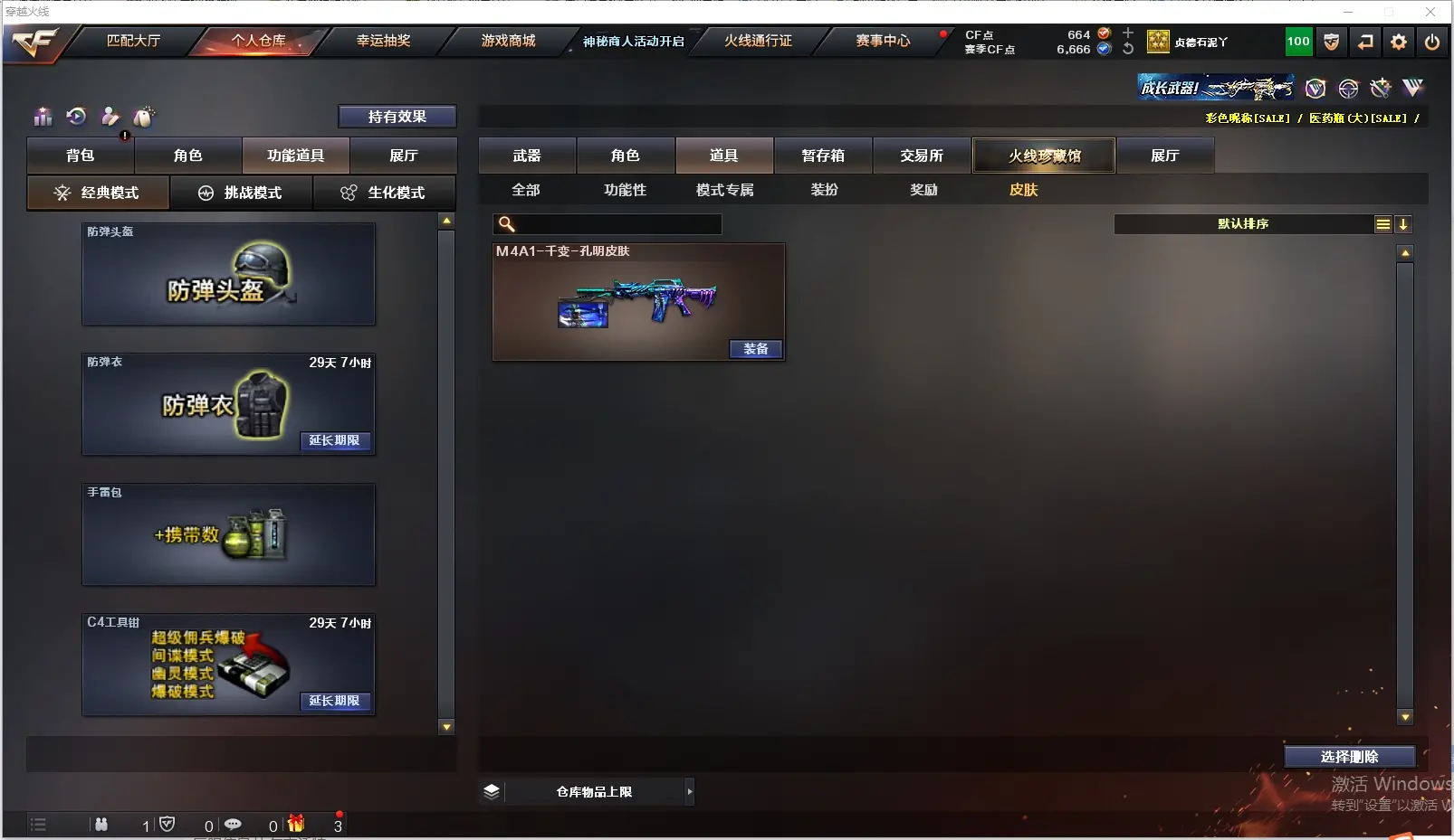 CFLC311657穿越火线账号详情图11 CFLC311657穿越火线账号详情图11