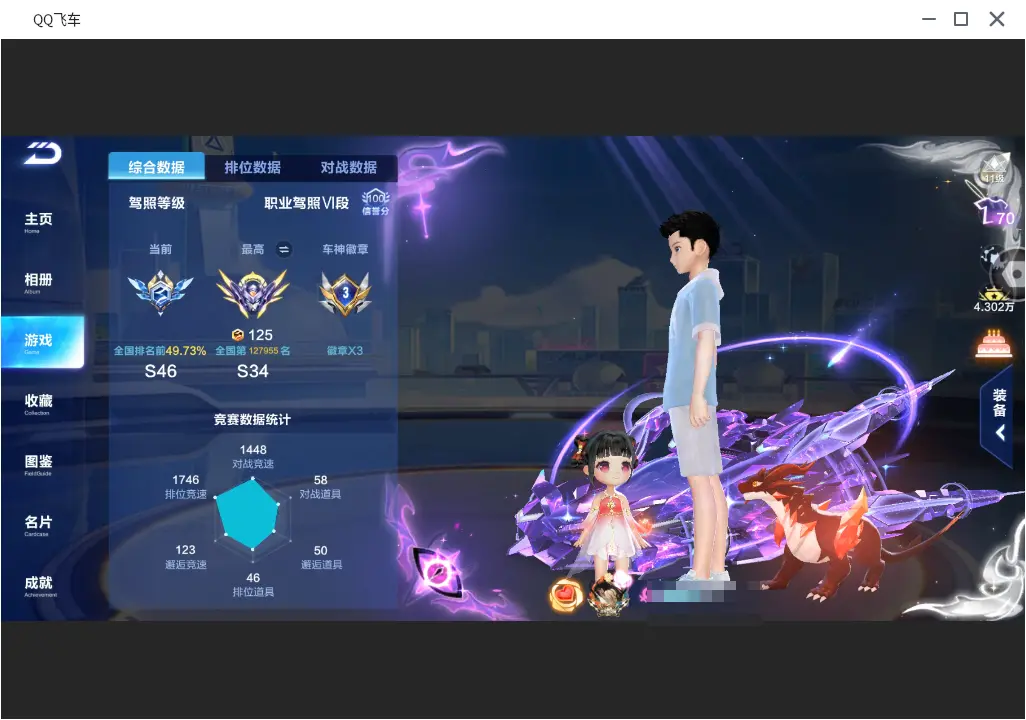 FCSLC31811QQ飞车手游账号详情图5 FCSLC31811QQ飞车手游账号详情图5