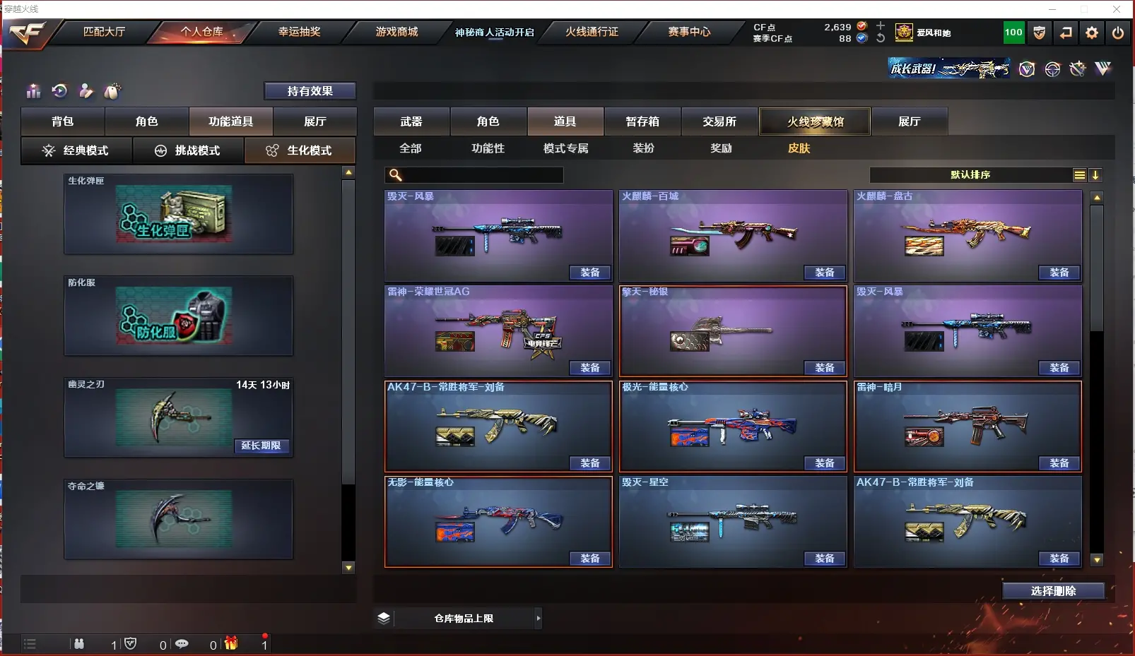 CFLC311659穿越火线账号详情图21 CFLC311659穿越火线账号详情图21