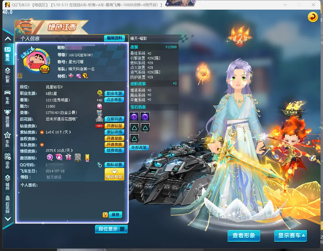 FCDLC30467QQ飞车端游账号详情图2 FCDLC30467QQ飞车端游账号详情图2
