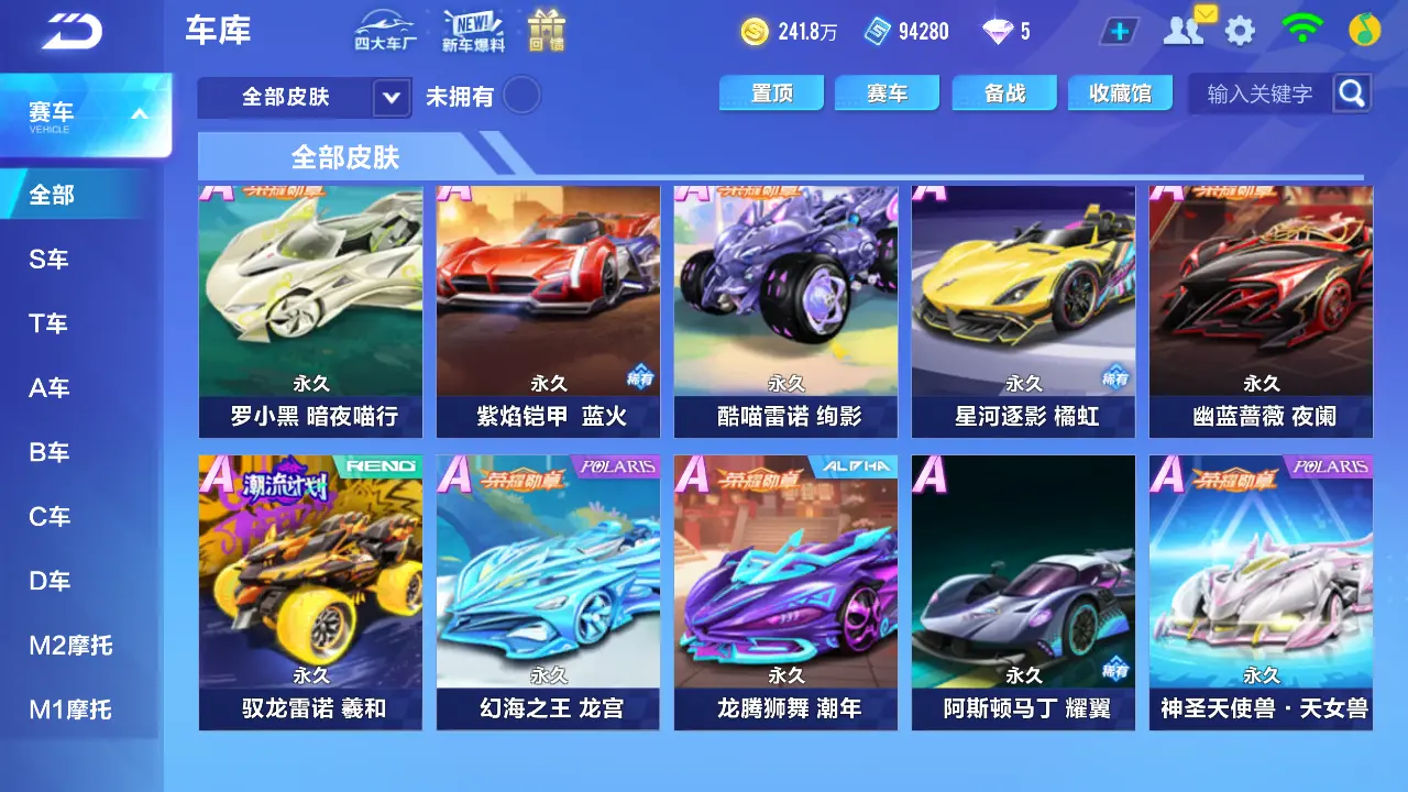 FCSLC31799QQ飞车手游账号详情图11 FCSLC31799QQ飞车手游账号详情图11