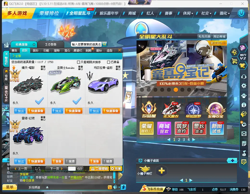 FCDLC30467QQ飞车端游账号详情图6 FCDLC30467QQ飞车端游账号详情图6