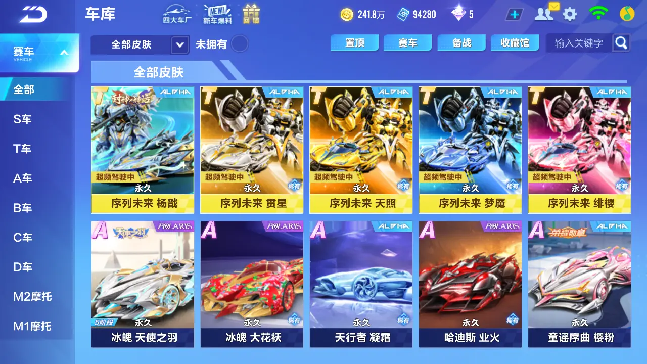 FCSLC31799QQ飞车手游账号详情图10 FCSLC31799QQ飞车手游账号详情图10