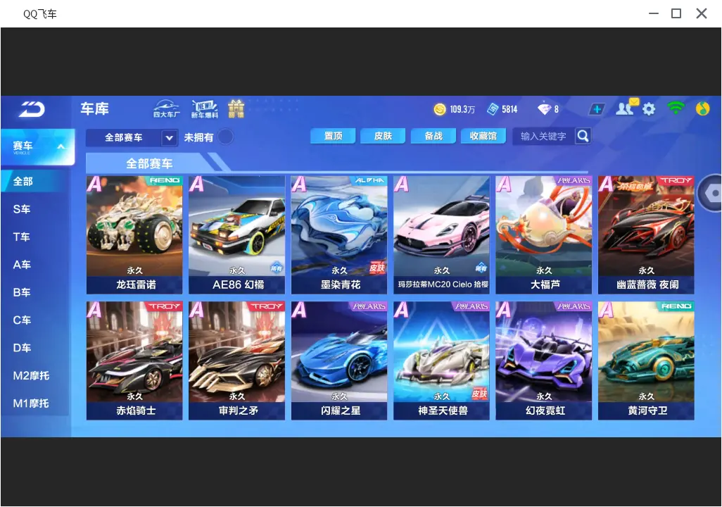 FCSLC31811QQ飞车手游账号详情图7 FCSLC31811QQ飞车手游账号详情图7