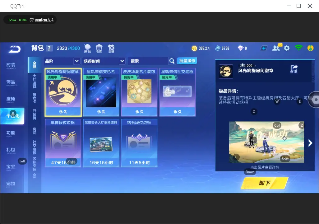 FCSLC31803QQ飞车手游账号详情图20 FCSLC31803QQ飞车手游账号详情图20