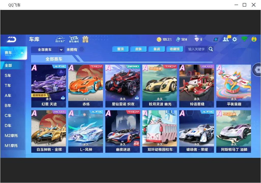 FCSLC31811QQ飞车手游账号详情图6 FCSLC31811QQ飞车手游账号详情图6