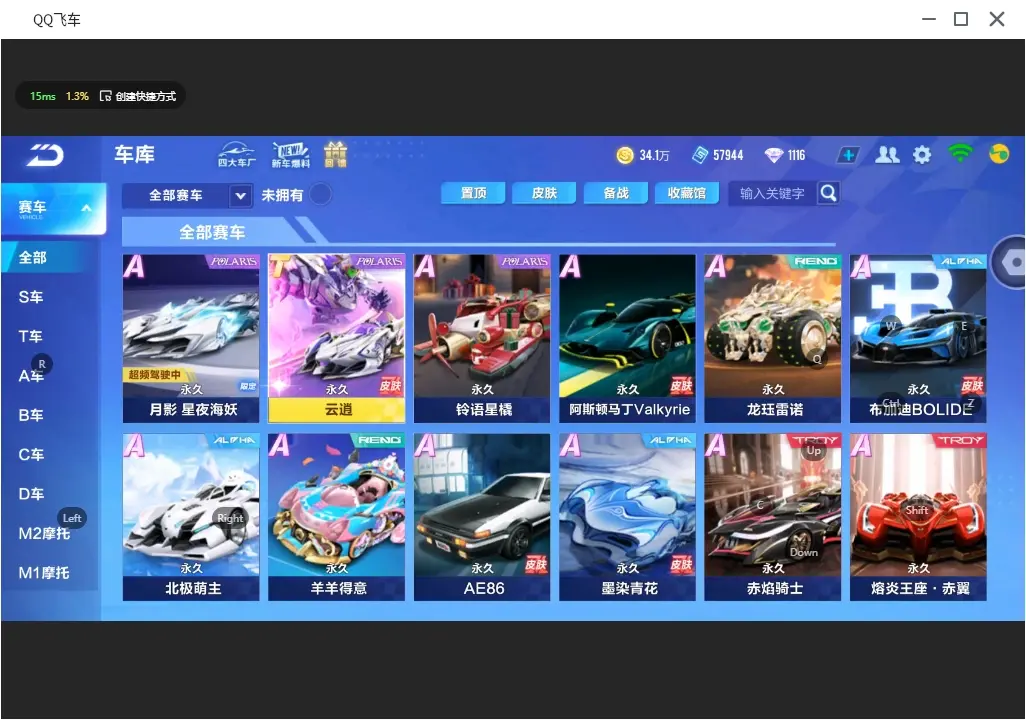FCSLC31817QQ飞车手游账号详情图5 FCSLC31817QQ飞车手游账号详情图5