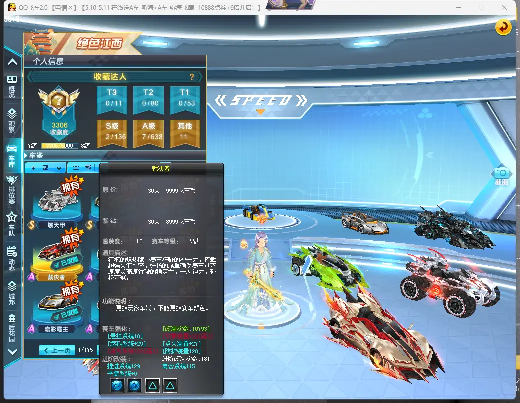 FCDLC30467QQ飞车端游账号详情图5 FCDLC30467QQ飞车端游账号详情图5