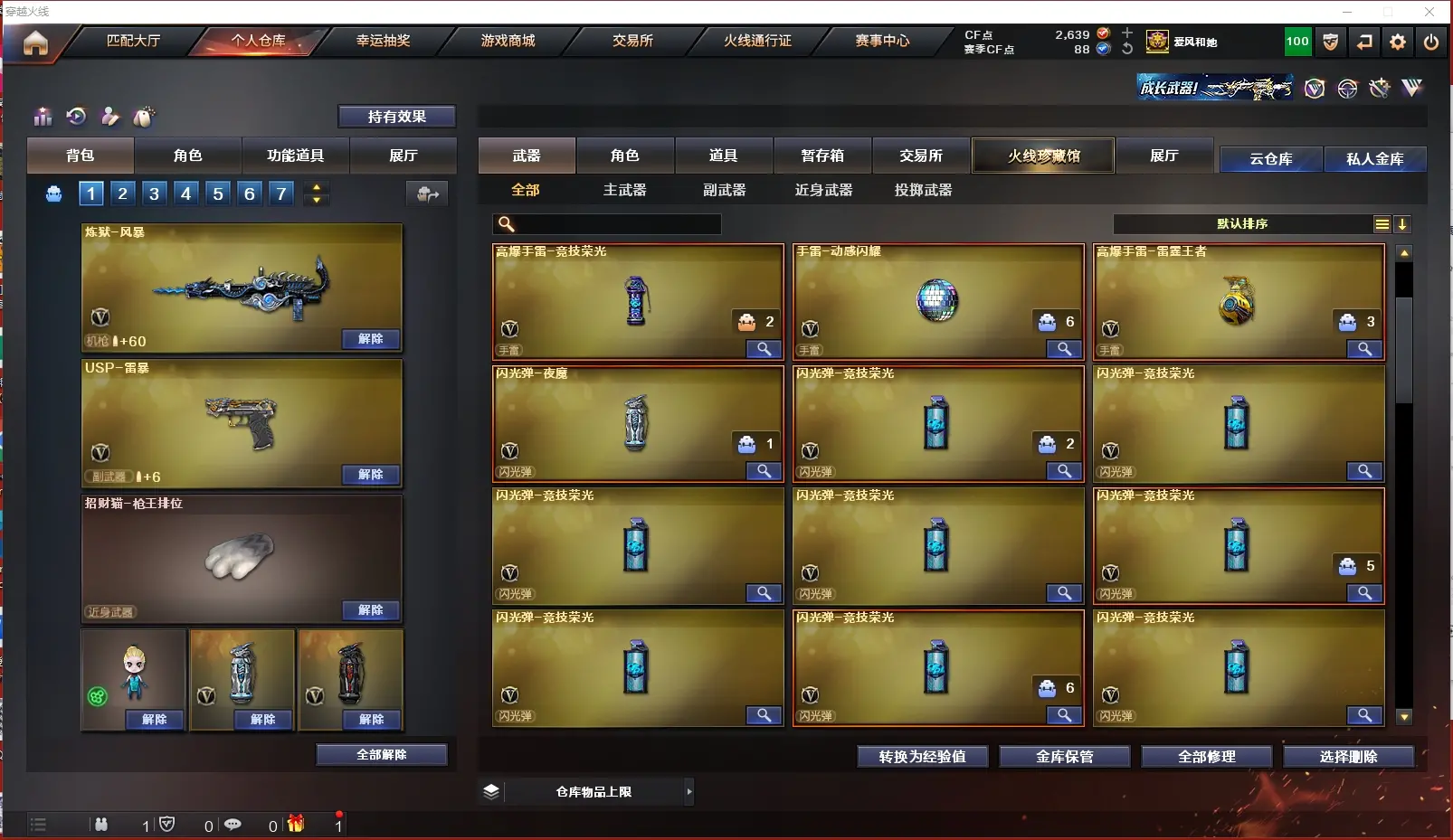 CFLC311659穿越火线账号详情图11 CFLC311659穿越火线账号详情图11