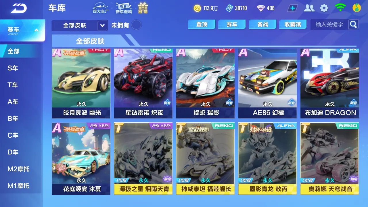 FCSLC31801QQ飞车手游账号详情图9 FCSLC31801QQ飞车手游账号详情图9