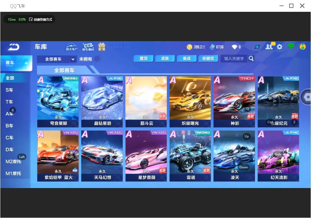 FCSLC31803QQ飞车手游账号详情图9 FCSLC31803QQ飞车手游账号详情图9