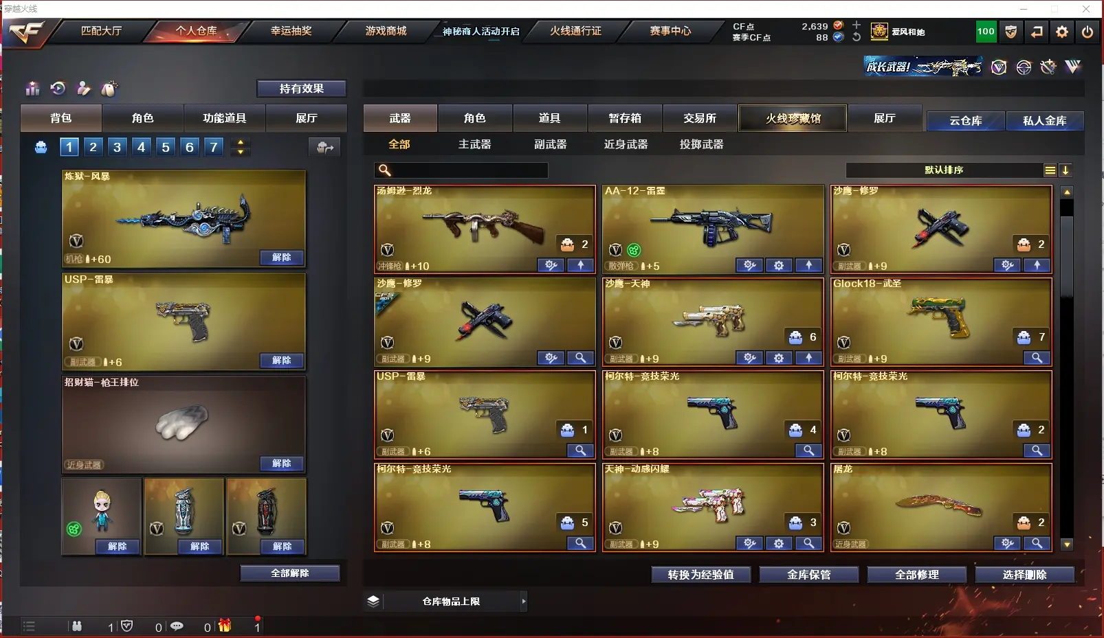 CFLC311659穿越火线账号详情图8 CFLC311659穿越火线账号详情图8