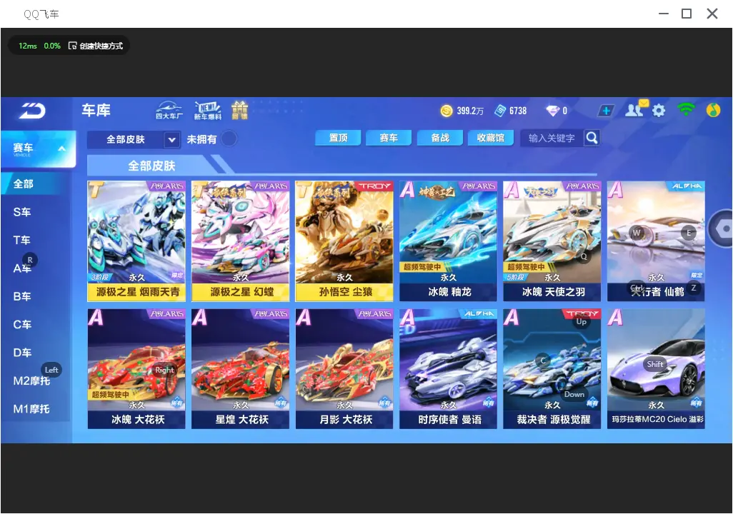 FCSLC31803QQ飞车手游账号详情图11 FCSLC31803QQ飞车手游账号详情图11