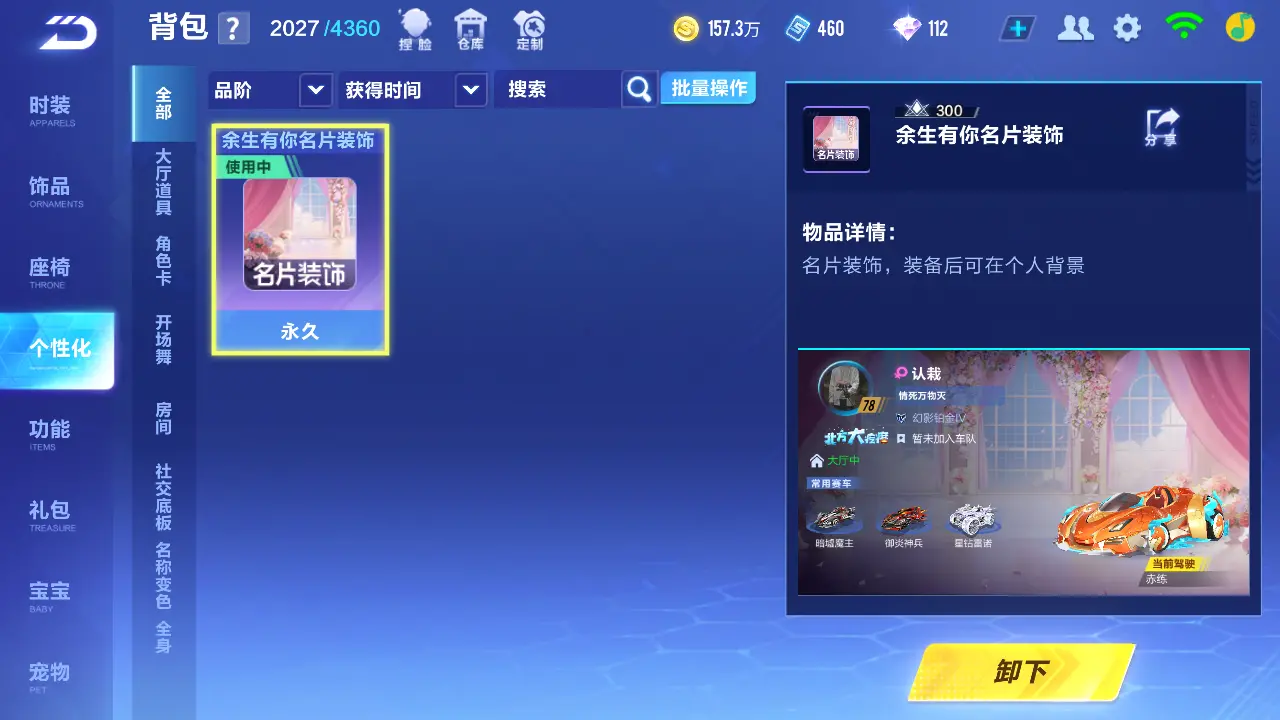 FCSLC31804QQ飞车手游账号详情图18 FCSLC31804QQ飞车手游账号详情图18