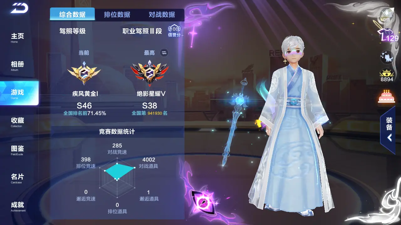 FCSLC31800QQ飞车手游账号详情图3 FCSLC31800QQ飞车手游账号详情图3