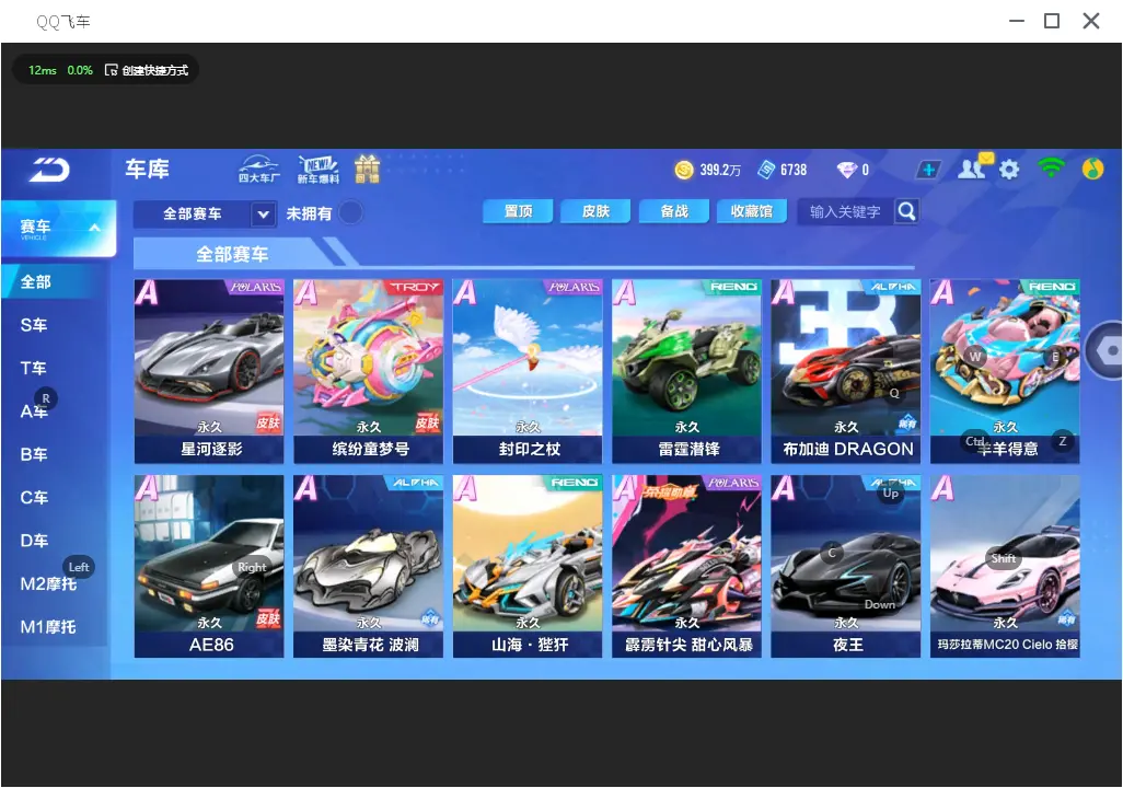 FCSLC31803QQ飞车手游账号详情图7 FCSLC31803QQ飞车手游账号详情图7
