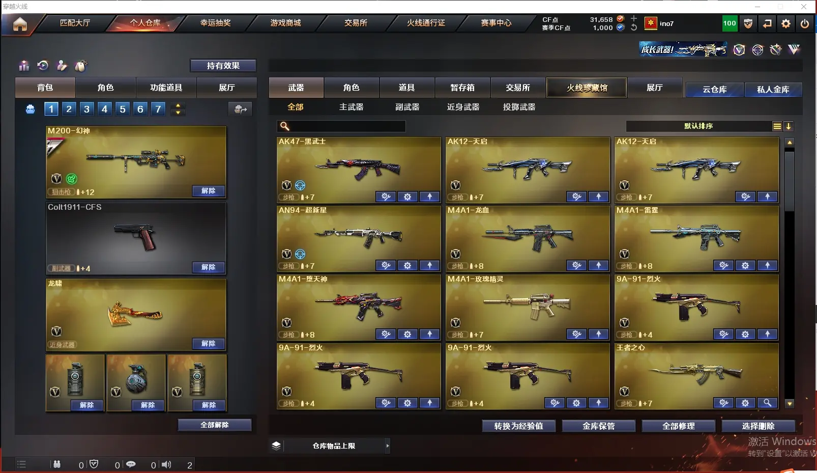 CFLC311655穿越火线账号详情图4 CFLC311655穿越火线账号详情图4