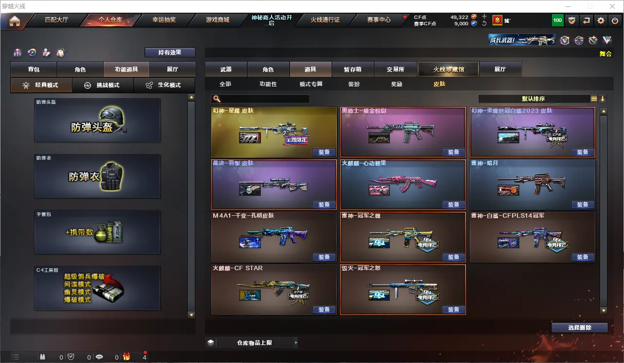 CFLC311626穿越火线账号详情图11 CFLC311626穿越火线账号详情图11