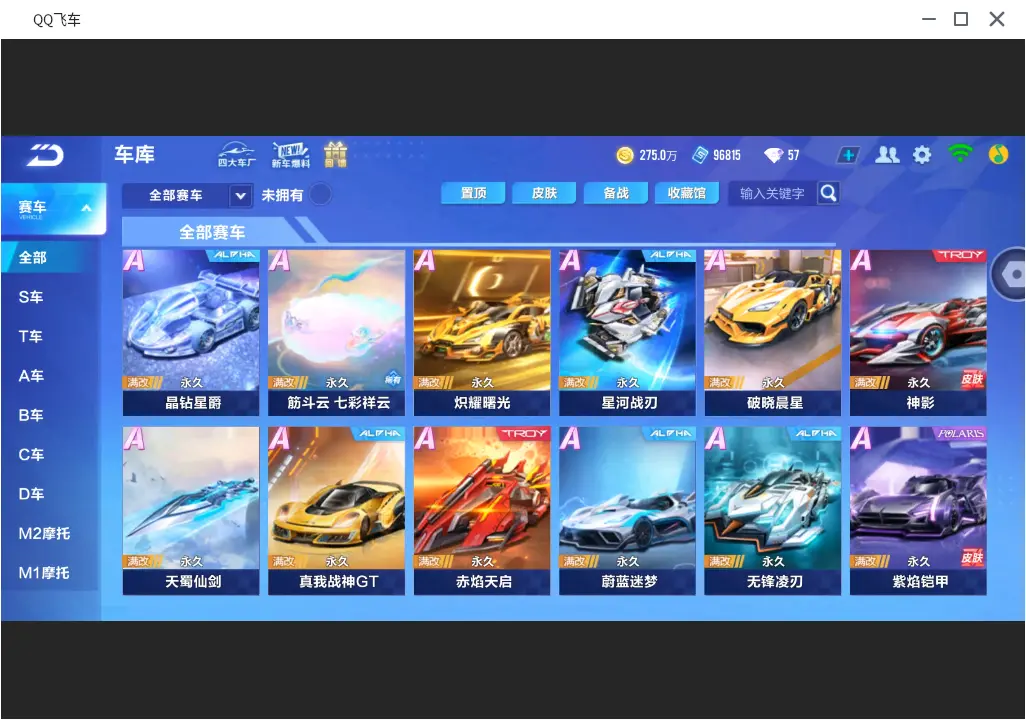 FCSLC31807QQ飞车手游账号详情图10 FCSLC31807QQ飞车手游账号详情图10